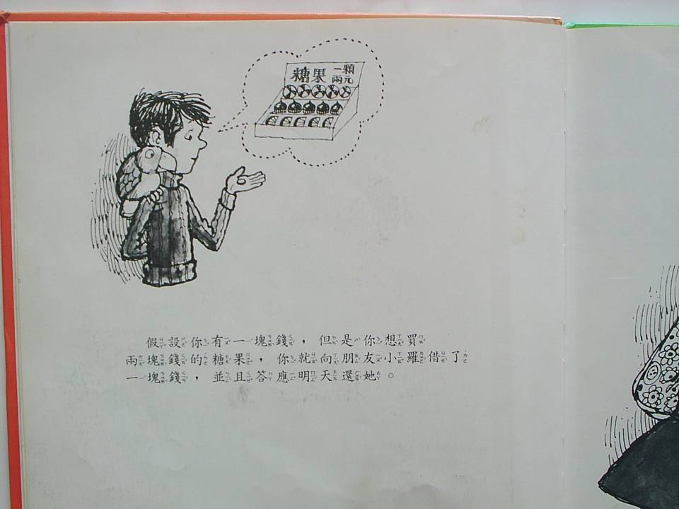 比零小還有數喔 (04),绘本,绘本故事,绘本阅读,故事书,童书,图画书,课外阅读